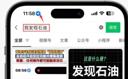 南江苹果客服中心分享iPhone 输入“发现石油”触发定位