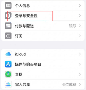 南江苹果维修站分享手机号注册的Apple ID如何换成邮箱【图文教程】 