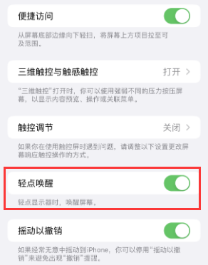 南江苹果授权维修站分享iPhone轻点无法唤醒怎么办 