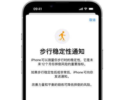 南江iPhone手机维修如何在iPhone开启'步行稳定性通知' 