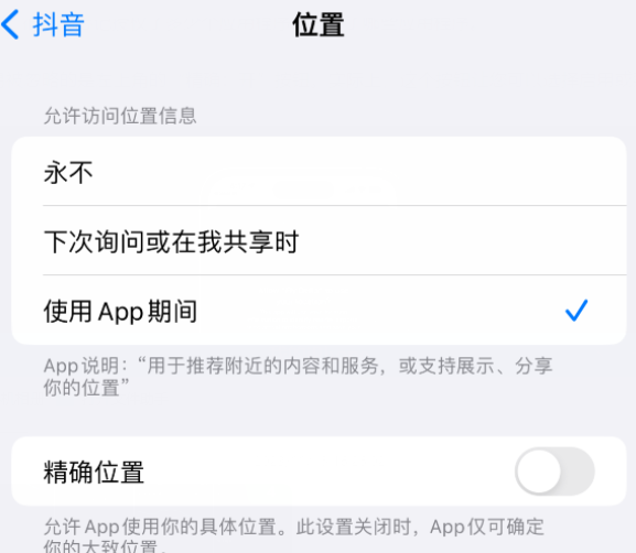 南江apple服务如何检查iPhone中哪些应用程序正在使用位置 