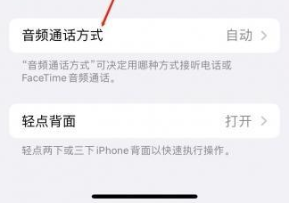 南江苹果蓝牙维修店分享iPhone设置蓝牙设备接听电话方法