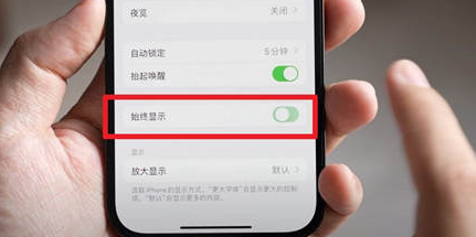 南江苹果15换屏服务分享iPhone15屏幕常亮怎么办