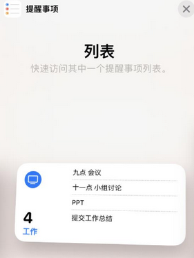 南江苹果14维修店分享iPhone14如何设置主屏幕显示多个不同类型提醒事项