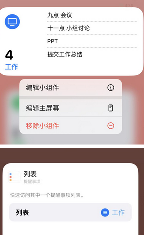 南江苹果14维修店分享iPhone14如何设置主屏幕显示多个不同类型提醒事项