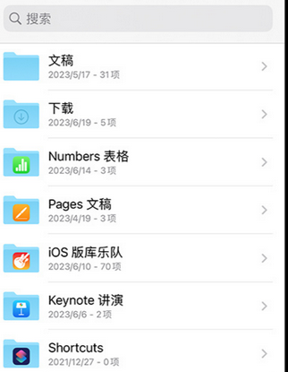 南江apple维修中心分享iPhone文件应用中存储和找到下载文件
