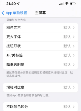 南江苹果14服务点分享iPhone14如何单独设置App