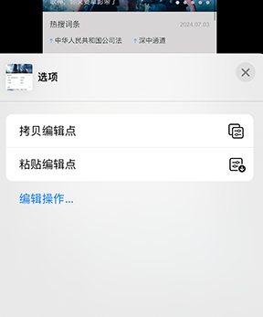 南江iPhone维修服务分享iPhone怎么批量修图 