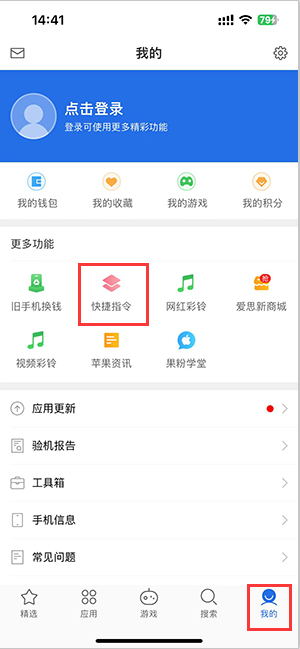 南江苹果服务中心分享iPhone的快捷指令如何使用 