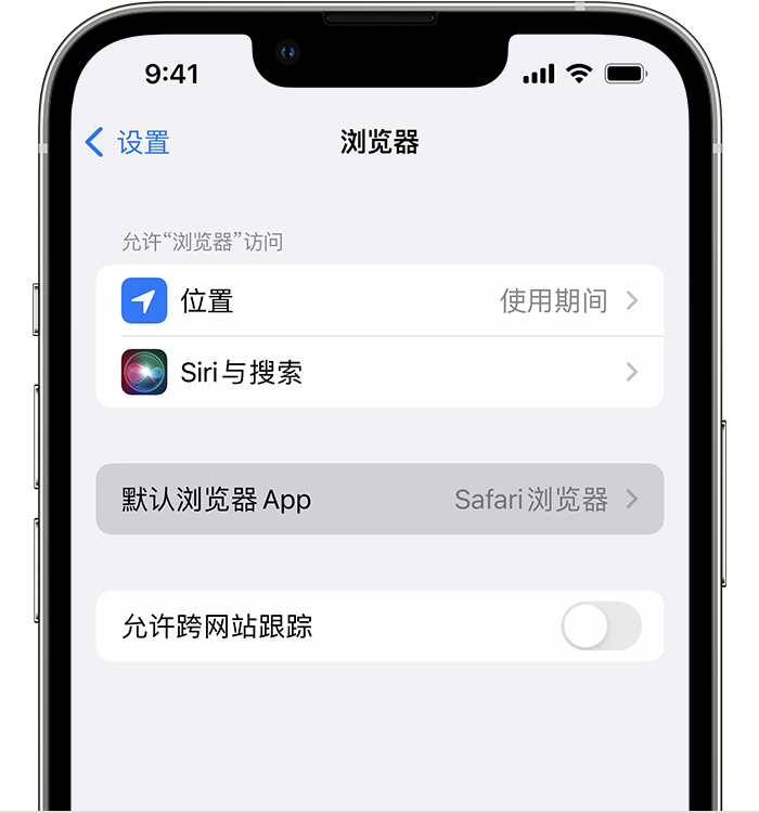 南江苹果维修服务分享如何在iPhone上设置默认浏览器 