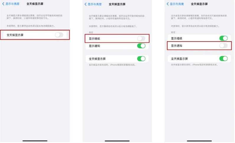 南江苹果14Pro维修分享iPhone14Pro息屏显示时间设置方法 