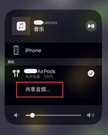 南江苹果14音频维修点分享iPhone14音频共享设置方法 