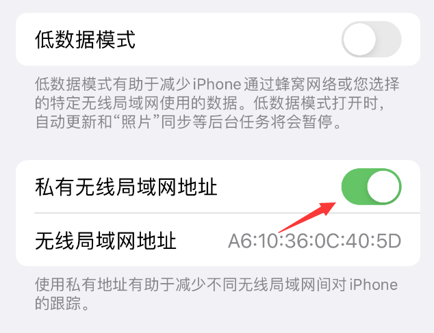 南江苹果wifi维修店分享iPhone私有无线局域网地址开启方法 