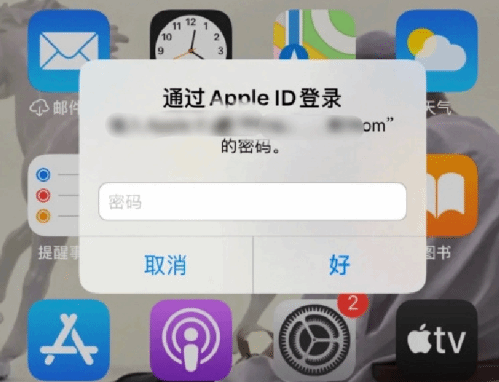 南江苹果设备维修分享无故多次要求输入AppleID密码怎么办 