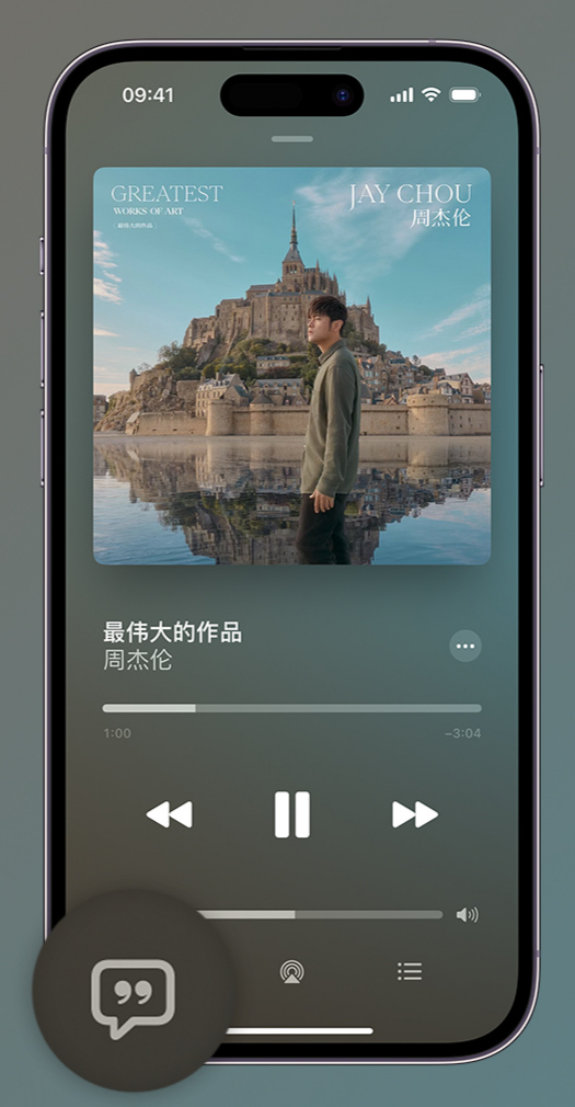 南江iphone维修分享如何在iPhone上使用Apple Music全新唱歌功能 