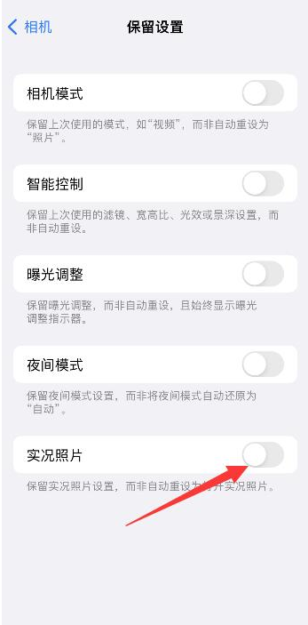 南江苹果维修网点分享iPhone14关闭实况照片操作方法 