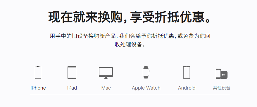 南江苹果手机维修分享iPhone以旧换新的去处 