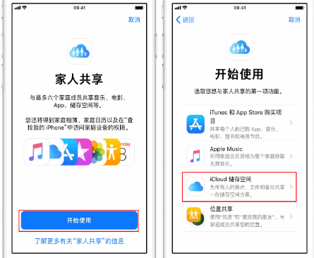 南江苹果14维修分享：iPhone14如何与家人共享iCloud储存空间？ 