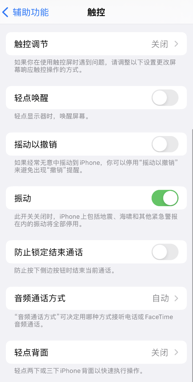 南江苹果手机维修分享：微信消息没有振动提示怎么办？ 