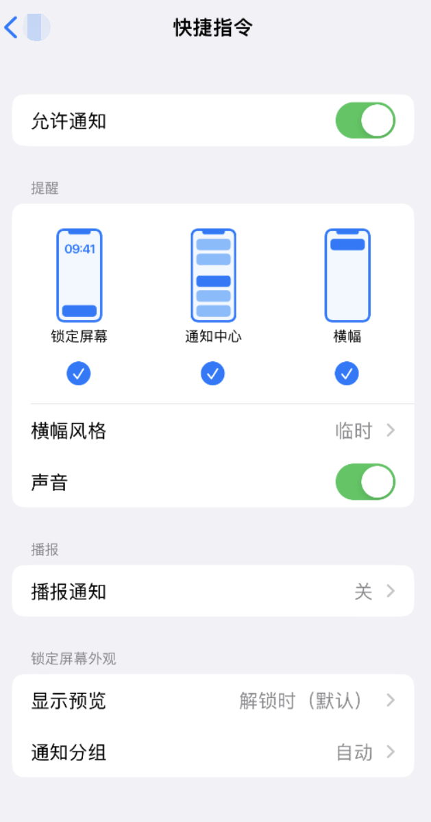 南江苹果手机维修分享如何在 iPhone 上关闭快捷指令通知 