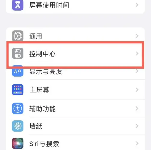 南江苹果14维修分享iPhone14控制中心功能添加方法 