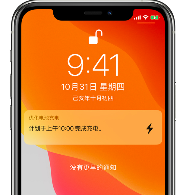 南江苹果手机维修分享iPhone 充不满电的原因 