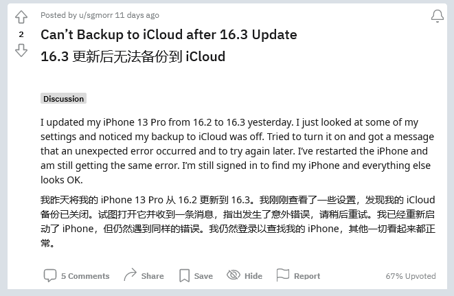 南江苹果手机维修分享iOS 16.3 升级后多项 iCloud 服务无法同步怎么办 