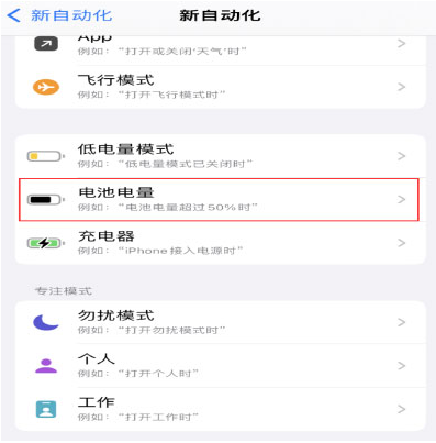 南江苹果手机维修分享iPhone 在需要时自动开启“低电量模式”的方法 