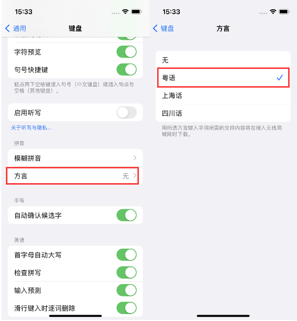 南江苹果14服务点分享iPhone 14plus设置键盘粤语方言的方法 