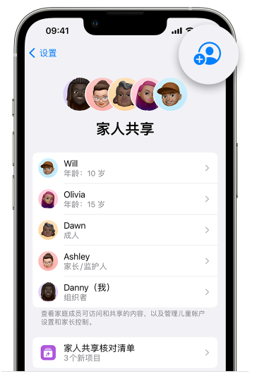 南江苹果维修网点分享iOS 16 小技巧：通过“家人共享”为孩子创建 Apple ID 