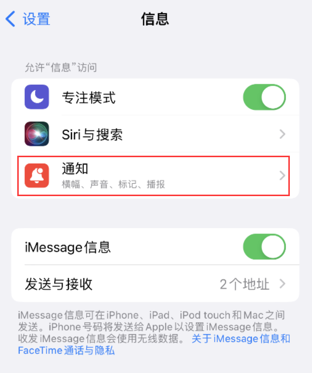 南江苹果14维修店分享iPhone 14 机型设置短信重复提醒的方法 