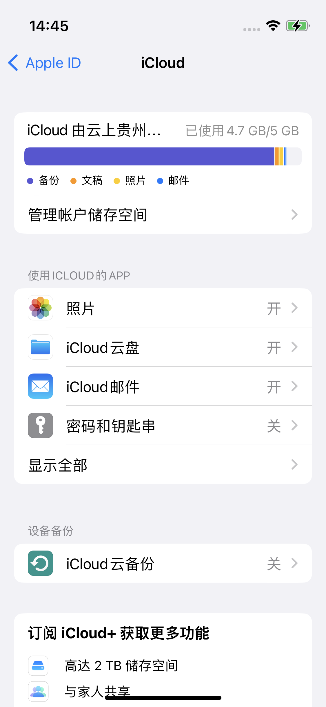 南江苹果14维修分享iPhone 14 开启iCloud钥匙串方法 