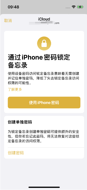 南江苹果14维修店分享iPhone 14备忘录加密方法教程 