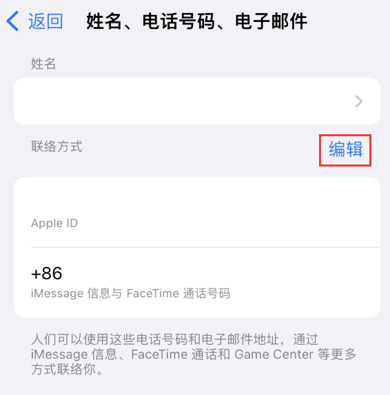 南江苹果手机维修点分享iPhone 上更新 Apple ID的方法 