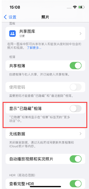 南江苹果14维修店分享iPhone14隐藏相册方法教程 