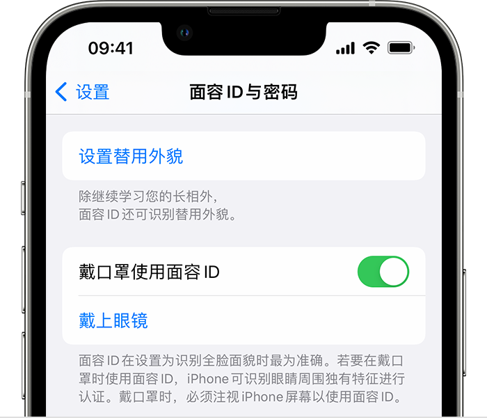 南江苹果14维修店分享佩戴口罩时通过面容 ID 解锁 iPhone 14的方法 