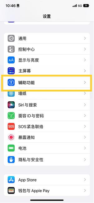 南江苹果14维修分享iPhone 14设置单手模式方法教程 