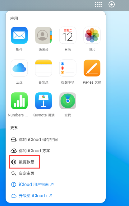 南江苹果手机维修分享iPhone 小技巧：通过苹果 iCloud 官网恢复已删除的文件 