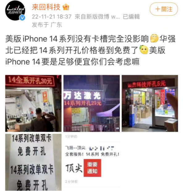南江苹果14维修分享华强北免费开卡槽的iPhone 14能买吗 