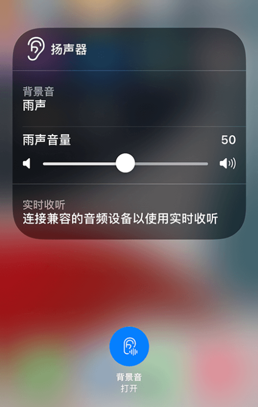 南江苹果14维修分享iPhone 14 使用技巧：通过自带的“背景音”功能播放雨声和其他环境噪声 