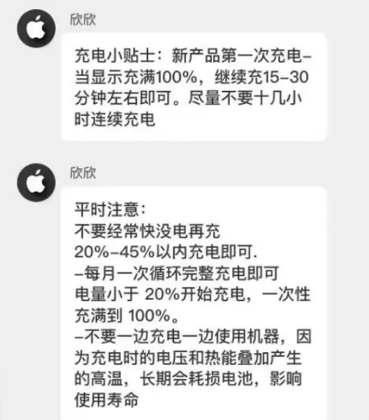 南江苹果14维修分享iPhone14 充电小妙招 