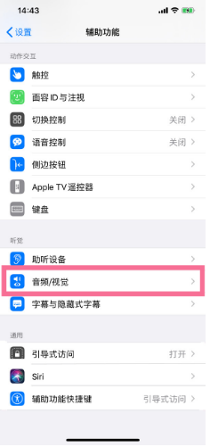 南江苹果14维修分享iPhone 14 如何设置开关机声音 