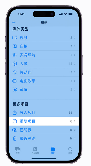 南江苹果手机维修分享升级 iOS 16 后无法查看到“重复项目”相簿怎么办 