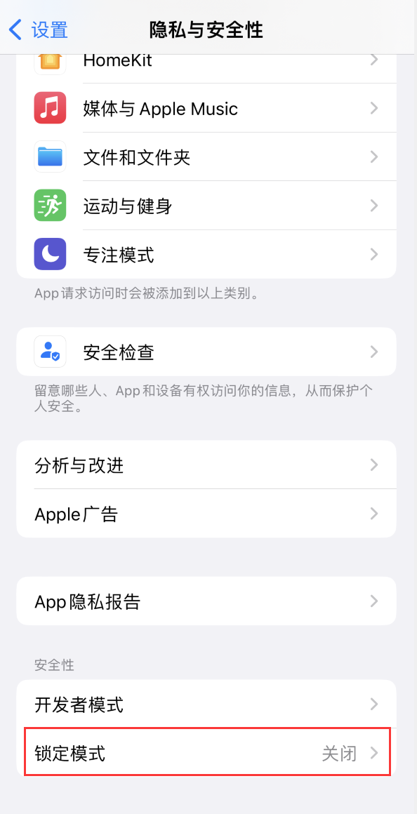 南江苹果手机维修分享iOS 16 “锁定模式”是什么 