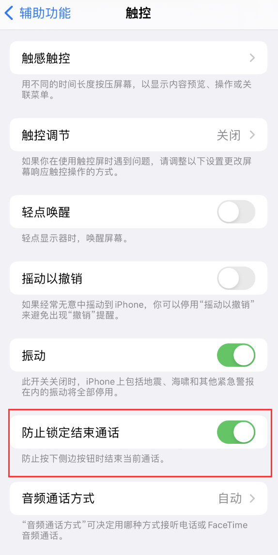 南江苹果手机维修分享iOS 16 新增“防止锁定结束通话”选项，避免不小心挂断重要电话 