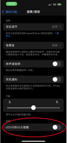 南江苹果14维修分享iPhone 14如何开启或关闭来电闪光灯 