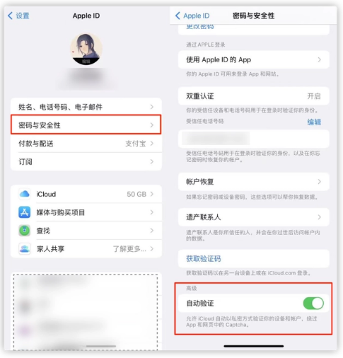 南江苹果手机维修分享iOS 16 自动验证功能开启方法 