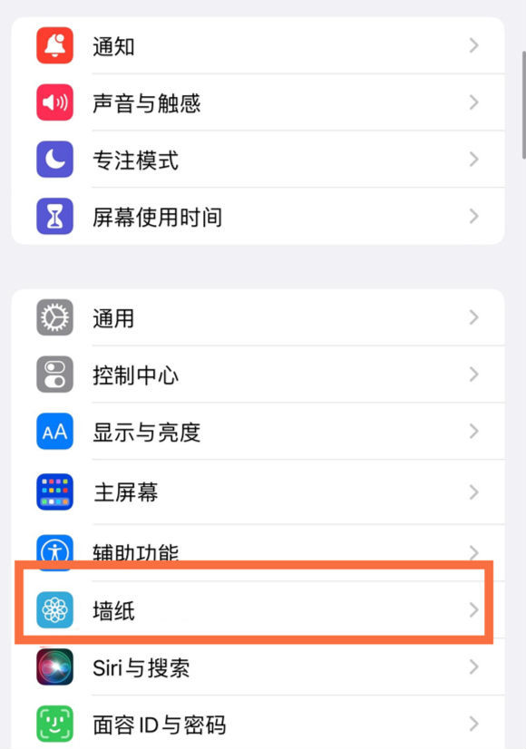 南江苹果14维修分享iPhone 14壁纸设置教程 
