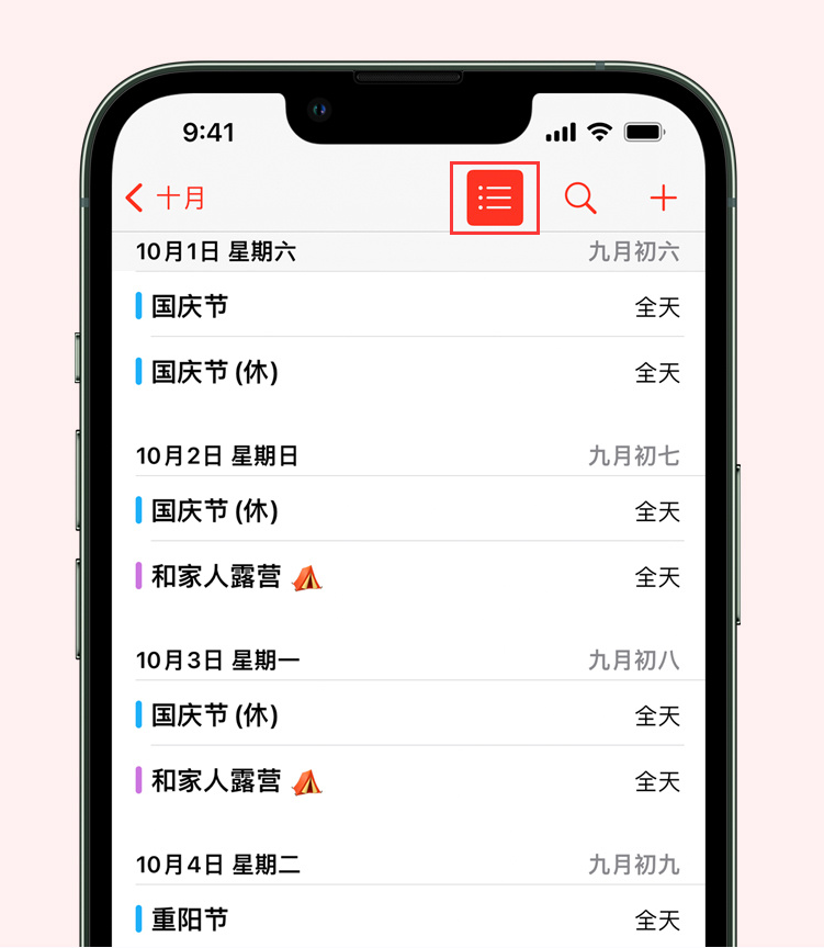 南江苹果手机维修分享如何在 iPhone 日历中查看节假日和调休时间 