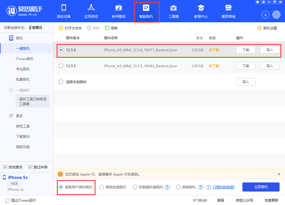 南江苹果手机维修分享iPhone 5S、6等旧机型有必要升iOS 12.5.6吗 